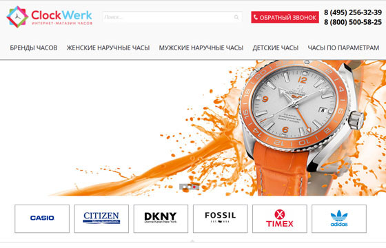 Clockwerk – магазин наручных часов 