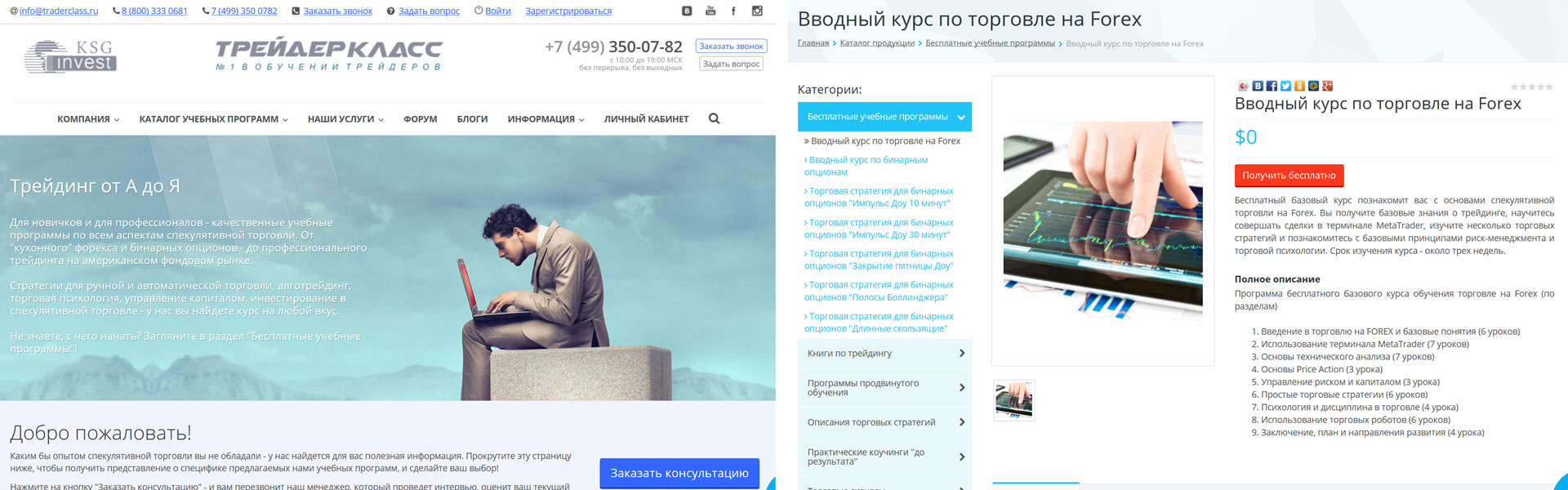 KSG Invest: интеграция сайта с системами «SendSay» и «Битрикс24»